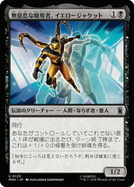 無慈悲な略奪者、イエロージャケット