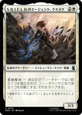 S.H.I.E.L.D.のエージェント、クエイク