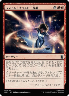 フォトン・ブラスト一斉射