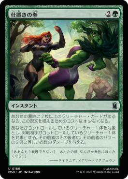 仕置きの拳