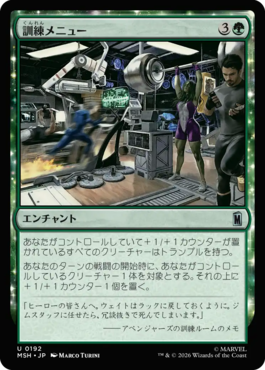 訓練メニュー
