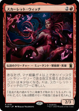 スカーレット・ウィッチ