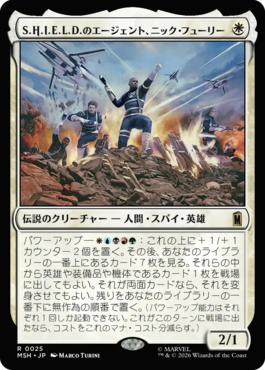 S.H.I.E.L.D.のエージェント、ニック・フューリー