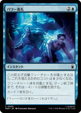 パワー喪失
