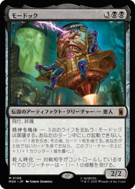モードック