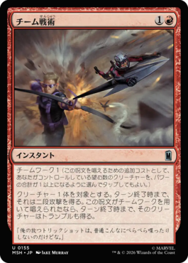 チーム戦術