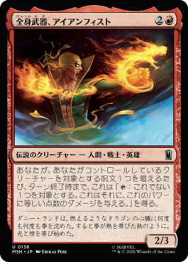 全身武器、アイアンフィスト