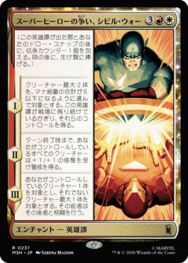 スーパーヒーローの争い、シビル・ウォー