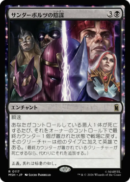 サンダーボルツの陰謀