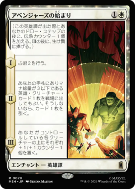 アベンジャーズの始まり
