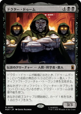 ドクター・ドゥーム
