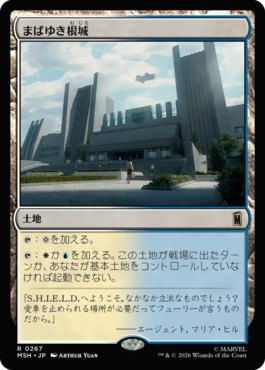 まばゆき根城