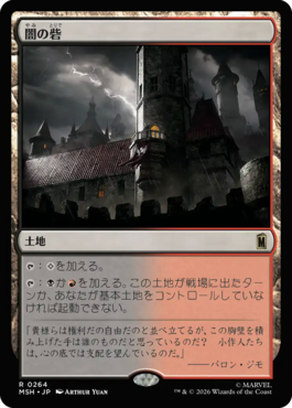 闇の砦