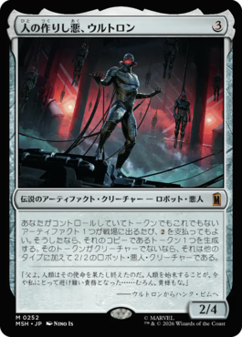 人の作りし悪、ウルトロン