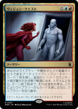 ヴィジョン・クエスト