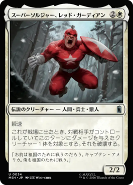 スーパーソルジャー、レッド・ガーディアン