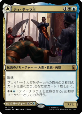 ティ・チャラ王