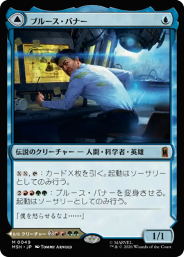 インクレディブル・ハルク