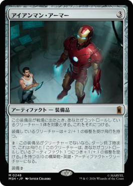 アイアンマン・アーマー