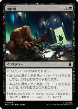 囮作戦