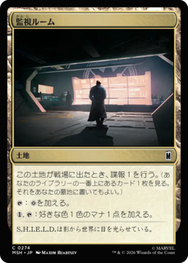 監視ルーム