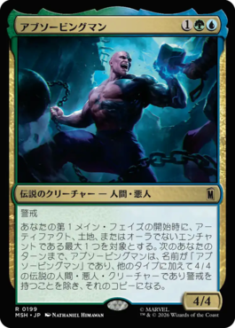 アブソービングマン