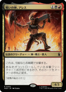 戦いの神、アレス