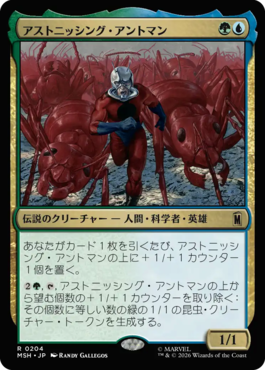 アストニッシング・アントマン