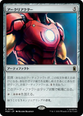 アークリアクター