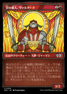 炎の番人、ヴァルダーク