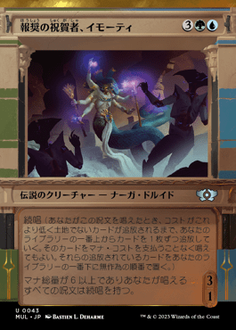 報奨の祝賀者、イモーティ