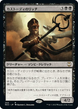 カストーディのリッチ