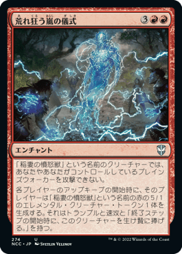 荒れ狂う嵐の儀式