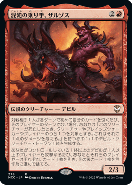 混沌の乗り手、ザルゾス