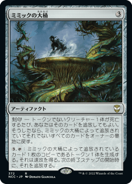 ミミックの大桶