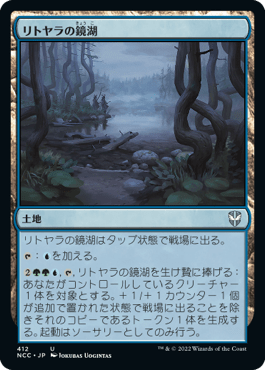 リトヤラの鏡湖