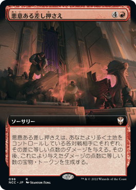 悪意ある差し押さえ