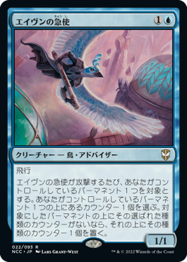 エイヴンの急使