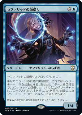 セファリッドの顔借り