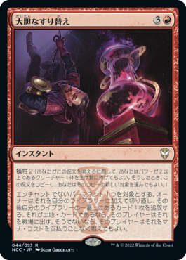 大胆なすり替え