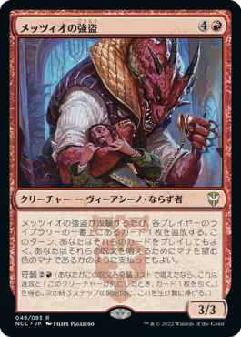 メッツィオの強盗