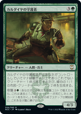 カルダイヤの守護者