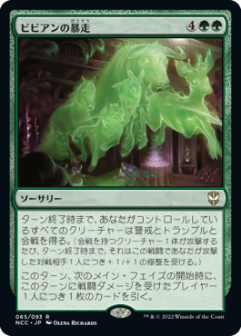 ビビアンの暴走