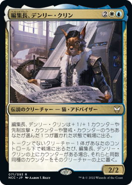 編集長、デンリー・クリン