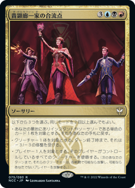 貴顕廊一家の合流点