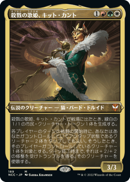 殺戮の歌姫、キット・カント