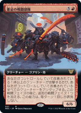 悪忌の戦闘部隊