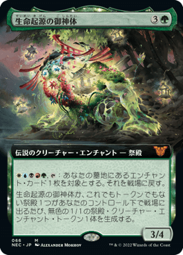 生命起源の御神体