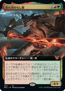 折れ刃のちし郎