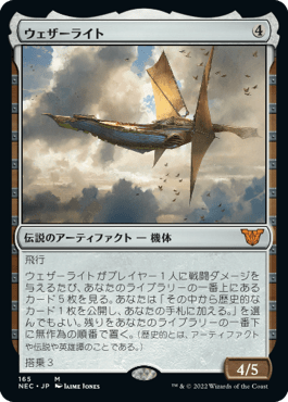 ウェザーライト